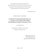 Осокина Надежда Александровна. Особенности ремоделирования миокарда у больных артериальной гипертонией, перенесших поражение легких при COVID-19: дис. кандидат наук: 00.00.00 - Другие cпециальности. ФГБОУ ВО «Тюменский государственный медицинский университет» Министерства здравоохранения Российской Федерации. 2025. 226 с.