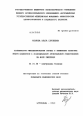 Козлова, Ольга Сергеевна. ОСОБЕННОСТИ РЕМОДЕЛИРОВАНИЯ СЕРДЦА И ИЗМЕНЕНИЕ КАЧЕСТВА ЖИЗНИ ПАЦИЕНТОВ С ЭССЕНЦИАЛЬНОЙ АРТЕРИАЛЬНОЙ ГИПЕРТЕНЗИЕЙ НА ФОНЕ ОЖИРЕНИЯ: дис. кандидат медицинских наук: 14.01.04 - Внутренние болезни. Астрахань. 2012. 138 с.