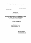 Охоцимская, Татьяна Дмитриевна. Особенности ренин-ангиотензиновой системы при диабетической ретинопатии и возможности ее коррекции: дис. кандидат медицинских наук: 14.00.08 - Глазные болезни. Москва. 2005. 123 с.