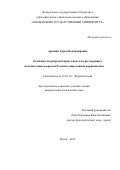 Арехина Дарья Владимировна. Особенности репрезентации этнокультуры коренных малочисленных народов России в современной журналистике: дис. кандидат наук: 10.01.10 - Журналистика. ФГАОУ ВО «Российский университет дружбы народов». 2019. 154 с.