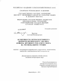 Высочин, Анатолий Владимирович. Особенности ретроспективного эпизоотологического анализа лейкоза крупного рогатого скота на региональном уровне: дис. кандидат ветеринарных наук: 06.02.02 - Кормление сельскохозяйственных животных и технология кормов. Новосибирск. 2011. 124 с.