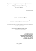 Ляхович Екатерина Викторовна. Особенности рецепции и интерпретации китайского фарфора в европейском “шинуазри”: дис. кандидат наук: 17.00.04 - Изобразительное и декоративно-прикладное искусство и архитектура. ФГБОУ ВО «Российский государственный педагогический университет им. А.И. Герцена». 2022. 274 с.