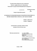 Захаров, Андрей Викторович. Особенности рециклирования синаптических везикул в нервно-мышечных синапсах лягушки и мыши: дис. кандидат биологических наук: 03.00.13 - Физиология. Казань. 2009. 99 с.