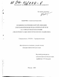 Бабичева, Анастасия Борисовна. Особенности ритмической организации спонтанной немецкой диалогической речи на супрасегментном уровне: Экспериментально-фонетическое исследование: дис. кандидат филологических наук: 10.02.04 - Германские языки. Москва. 2003. 162 с.