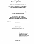 Долгиева, Зарема Мухарбековна. Особенности роста и мясной продуктивности бычков различных генотипов: дис. кандидат сельскохозяйственных наук: 06.02.04 - Частная зоотехния, технология производства продуктов животноводства. Нальчик. 2005. 165 с.