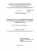 Рязанов, Андрей Юрьевич. Особенности роста и плодоношения яблони при регулировании водного режима в насаждениях прикубанской зоны: дис. кандидат сельскохозяйственных наук: 06.01.07 - Плодоводство, виноградарство. Краснодар. 2009. 125 с.