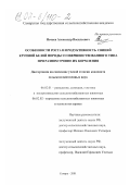 Нечаев, Александр Васильевич. Особенности роста и продуктивность свиней крупной белой породы усовершенствованного типа при разном уровне их кормления: дис. кандидат сельскохозяйственных наук: 06.02.01 - Разведение, селекция, генетика и воспроизводство сельскохозяйственных животных. Самара. 2001. 125 с.