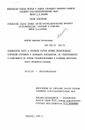 Фалько, Николай Степанович. Особенности роста и развития сортов озимых гексаплоидных тритикале зернового и кормового направления, их продуктивность в зависимости от разных предшественников в условиях восточной части лесостепи Украины: дис. кандидат сельскохозяйственных наук: 06.01.09 - Растениеводство. Харьков. 1985. 218 с.