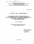 Саржан, Ольга Александровна. Особенности роста, обмена веществ и продуктивных качеств у свинок, полученных от родителей с разной стрессовой чувствительностью: дис. кандидат биологических наук: 03.00.13 - Физиология. Троицк. 2005. 159 с.