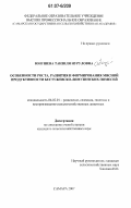 Юнушева, Танзиля Нуруловна. Особенности роста, развития и формирования мясной продуктивности бестужевско-лимузинских помесей: дис. кандидат сельскохозяйственных наук: 06.02.01 - Разведение, селекция, генетика и воспроизводство сельскохозяйственных животных. Самара. 2007. 117 с.