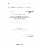 Караев, Али Буриевич. Особенности роста, развития и формирования урожая кормовой свеклы при различных режимах влажности почвы в условиях Гиссарской долины Таджикистана: дис. кандидат сельскохозяйственных наук: 06.01.09 - Растениеводство. Москва. 2009. 166 с.