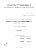 Скуратова, Елена Валерьевна. Особенности роста ткани, синтеза и выделения берберина в культуре in vitro Thalictrum minus L. (василистника малого): дис. кандидат биологических наук: 03.00.12 - Физиология и биохимия растений. Красноярск. 1999. 143 с.