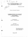 Потапов, Александр Степанович. Особенности рынка труда молодежи и приоритеты участия государства в его развитии: На прим. Москвы: дис. кандидат экономических наук: 08.00.07 - Экономика труда. Москва. 1999. 176 с.