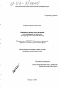 Карякина, Ирина Евгеньевна. Особенности рынка труда молодежи и регулирование ее занятости: На примере Сахалинской области: дис. кандидат экономических наук: 08.00.05 - Экономика и управление народным хозяйством: теория управления экономическими системами; макроэкономика; экономика, организация и управление предприятиями, отраслями, комплексами; управление инновациями; региональная экономика; логистика; экономика труда. Москва. 2004. 194 с.