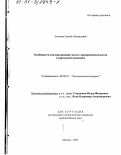 Аксенов, Сергей Леонидович. Особенности самоорганизации малого предпринимательства в переходной экономике: дис. кандидат экономических наук: 08.00.01 - Экономическая теория. Москва. 2001. 148 с.