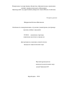 Шмурыгина Наталья Витальевна. Особенности самоорганизации «студентов-гуманитариев» (на примере высших учебных заведений): дис. кандидат наук: 22.00.04 - Социальная структура, социальные институты и процессы. ФГБОУ ВО «Тихоокеанский государственный университет». 2016. 159 с.