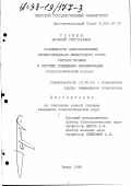 Горяев, Василий Григорьевич. Особенности самореализации, профессионально-личностного роста учителя музыки в системе повышения квалификации: Психол. аспект: дис. кандидат психологических наук: 19.00.03 - Психология труда. Инженерная психология, эргономика.. Тверь. 1998. 185 с.