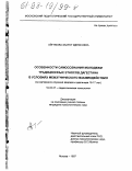 Айгумова, Захрат Идрисовна. Особенности самосознания молодежи традиционных этносов Дагестана в условиях межэтнического взаимодействия: На материале изучения аварцев и даргинцев 16-17 лет: дис. кандидат психологических наук: 19.00.07 - Педагогическая психология. Москва. 1997. 273 с.