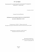 Гаямова, Светлана Юрьевна. Особенности самосознания подростков, подвергавшихся жестокому обращению в семье: дис. кандидат наук: 19.00.01 - Общая психология, психология личности, история психологии. Москва. 2012. 213 с.