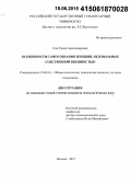 Сац, Елена Александровна. Особенности самосознания женщин, недовольных собственной внешностью: дис. кандидат наук: 19.00.01 - Общая психология, психология личности, история психологии. Москва. 2015. 173 с.