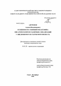 Антропов, Алексей Владимирович. Особенности секреции мелатонина при атеросклерозе различных локализаций у лиц пожилого и старческого возраста: дис. кандидат медицинских наук: 14.01.30 - Геронтология и гериатрия. Санкт-Петербург. 2011. 115 с.