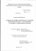 Балашов, Андрей Васильевич. Особенности селекции, семеноводства и технологии возделывания сортов нута, адаптированных к засушливым условиям Нижнего Поволжья: дис. доктор сельскохозяйственных наук: 06.01.01 - Общее земледелие. Волгоград. 2011. 414 с.