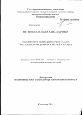 Науменко, Светлана Александровна. Особенности селекции сортов табака сортотипов Вирджиния и Берлей в России: дис. доктор сельскохозяйственных наук: 06.01.05 - Селекция и семеноводство. Кокино. 2012. 450 с.