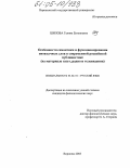 Шилова, Галина Евгеньевна. Особенности семантики и функционирования иноязычных слов в современной российской публицистике: На материале газет, радио и телевидения: дис. кандидат филологических наук: 10.02.01 - Русский язык. Воронеж. 2005. 212 с.