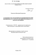 Власичева, Виктория Валерьевна. Особенности семантики и функционирования тюркизмов в русском и английском языках XX-начала XXI веков: дис. кандидат наук: 10.02.20 - Сравнительно-историческое, типологическое и сопоставительное языкознание. Казань. 2012. 333 с.