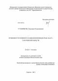 Угольникова, Екатерина Владимировна. Особенности семенного размножения видов рода Salix L. Саратовской области: дис. кандидат наук: 03.02.01 - Ботаника. Саратов. 2013. 140 с.