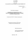 Лазько, Виктор Эдуардович. Особенности семеноводства лука репчатого озимого сорта Эллан в условиях Западного Предкавказья: дис. кандидат сельскохозяйственных наук: 06.01.05 - Селекция и семеноводство. Краснодар. 2005. 295 с.