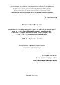 Минюхина Ирина Евгеньенва. Особенности сердечно-сосудистого ремоделирования при артериальной гипертензии у пациентов с хронической болезнью почек, находящихся на заместительной почечной терапии: дис. кандидат наук: 14.01.04 - Внутренние болезни. ФГБУ ДПО «Центральная государственная медицинская академия» Управления делами Президента Российской Федерации. 2020. 121 с.