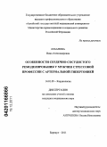 Лобанова, Нина Александровна. Особенности сердечно-сосудистого ремоделирования у мужчин стрессовой профессии с артериальной гипертонией: дис. кандидат медицинских наук: 14.01.05 - Кардиология. Барнаул. 2011. 179 с.