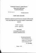 Фарес, Фазе Аль-Фарес. Особенности сердечно-сосудистой системы и иммунно-метаболический статус детей, подростков и лиц молодого возраста с тимомегалией в анамнезе: дис. кандидат медицинских наук: 14.00.09 - Педиатрия. Москва. 2003. 171 с.