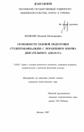 Мелихов, Виталий Вячеславович. Особенности силовой подготовки студентов-инвалидов с поражением опорно-двигательного аппарата: дис. кандидат педагогических наук: 13.00.04 - Теория и методика физического воспитания, спортивной тренировки, оздоровительной и адаптивной физической культуры. Москва. 2007. 181 с.