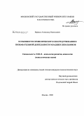 Веракса, Александр Николаевич. Особенности символического опосредствования в познавательной деятельности младших школьников: дис. кандидат психологических наук: 19.00.13 - Психология развития, акмеология. Москва. 2008. 186 с.