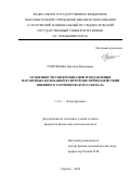 Григорьева Наталия Вадимовна. Особенности синхронизации и подавления паразитных колебаний в гиротроне при воздействии внешнего гармонического сигнала: дис. кандидат наук: 00.00.00 - Другие cпециальности. ФГБОУ ВО «Саратовский национальный исследовательский государственный университет имени Н. Г. Чернышевского». 2024. 130 с.