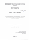 Попков Артем Владимирович. Особенности синтеза и химического поведения некоторых кремнийсодержащих производных циклодекстринов: дис. кандидат наук: 02.00.03 - Органическая химия. ФГБУН Институт физиологически активных веществ Российской академии наук. 2019. 160 с.