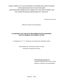 Шитов Георгий Александрович. Особенности систематизации ведомственных нормативных правовых актов: дис. кандидат наук: 00.00.00 - Другие cпециальности. ФГКОУ ВО «Московский университет Министерства внутренних дел Российской Федерации имени В.Я. Кикотя». 2024. 237 с.