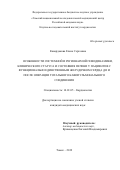 Кавардакова Елена Сергеевна. Особенности системной и регионарной гемодинамики, клинического статуса и состояния печени у пациентов с функционально единственным желудочком сердца до и после операции тотального кавопульмонального соединения: дис. кандидат наук: 14.01.05 - Кардиология. ФГБНУ «Томский национальный исследовательский медицинский центр Российской академии наук». 2019. 167 с.