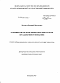 Долганов, Дмитрий Николаевич. Особенности системы личностных конструкторов при аддиктивном поведении: дис. кандидат психологических наук: 19.00.01 - Общая психология, психология личности, история психологии. Кемерово. 2005. 223 с.