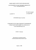 Кочанова, Ирина Сергеевна. Особенности системы семенного размножения у представителей семейства Asteraceae Саратовской области: дис. кандидат биологических наук: 03.00.05 - Ботаника. Саратов. 2008. 140 с.