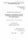 Никитенко, Наталья Александровна. Особенности слияний и поглощений компаний в странах Центральной и Восточной Европы: дис. кандидат экономических наук: 08.00.14 - Мировая экономика. Москва. 2005. 207 с.