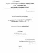 Шиханцов, Алексей Святославович. Особенности словесного ударения в английской публичной речи: дис. кандидат наук: 10.02.04 - Германские языки. Москва. 2012. 171 с.