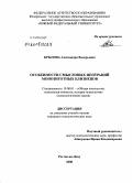 Крылова, Александра Валерьевна. Особенности смысловых центраций монозиготных близнецов: дис. кандидат психологических наук: 19.00.01 - Общая психология, психология личности, история психологии. Ростов-на-Дону. 2008. 194 с.