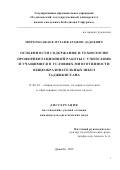 Мирзоходжаев Музаффарджон Дадоевич. Особенности содержания и технологии профориентационной работы с учителями и учащимися в условиях многотипности общеобразовательных школ Таджикистана: дис. кандидат наук: 13.00.01 - Общая педагогика, история педагогики и образования. Таджикский национальный университет. 2019. 281 с.