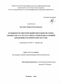 Трегубова, Марина Владимировна. Особенности сократительной деятельности сердца дзюдоистов 16-20 лет массовых разрядов при различной интенсивности физических нагрузок: дис. кандидат биологических наук: 03.00.13 - Физиология. Челябинск. 2008. 137 с.