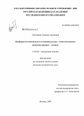 Эльгакаева, Зулихан Адьяновна. Особенности соматического и индивидуально-психологического развития девушек-чеченок: дис. кандидат медицинских наук: 14.00.05 - Внутренние болезни. Москва. 2009. 144 с.