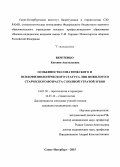 Веретенко, Евгения Анатольевна. Особенности соматического и психофизиологического статуса лиц пожилого и старческого возраста с полной утратой зубов: дис. кандидат наук: 14.01.14 - Стоматология. Санкт-Петербур. 2015. 141 с.