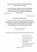 Скворцов, Юрий Иванович. Особенности сомато-висцеральных проявлений алкоголизма у больных с доминирующим синдромом алкогольного поражения миокарда: клинико-лабороторные и патогенетические аспекты: дис. доктор медицинских наук: 14.00.05 - Внутренние болезни. Москва. 2005. 244 с.